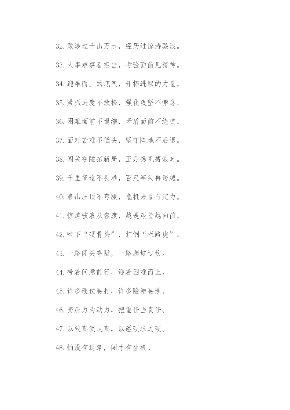 “硬骨头”“火焰山”：攻坚克难类过渡句50例.docx_第3页