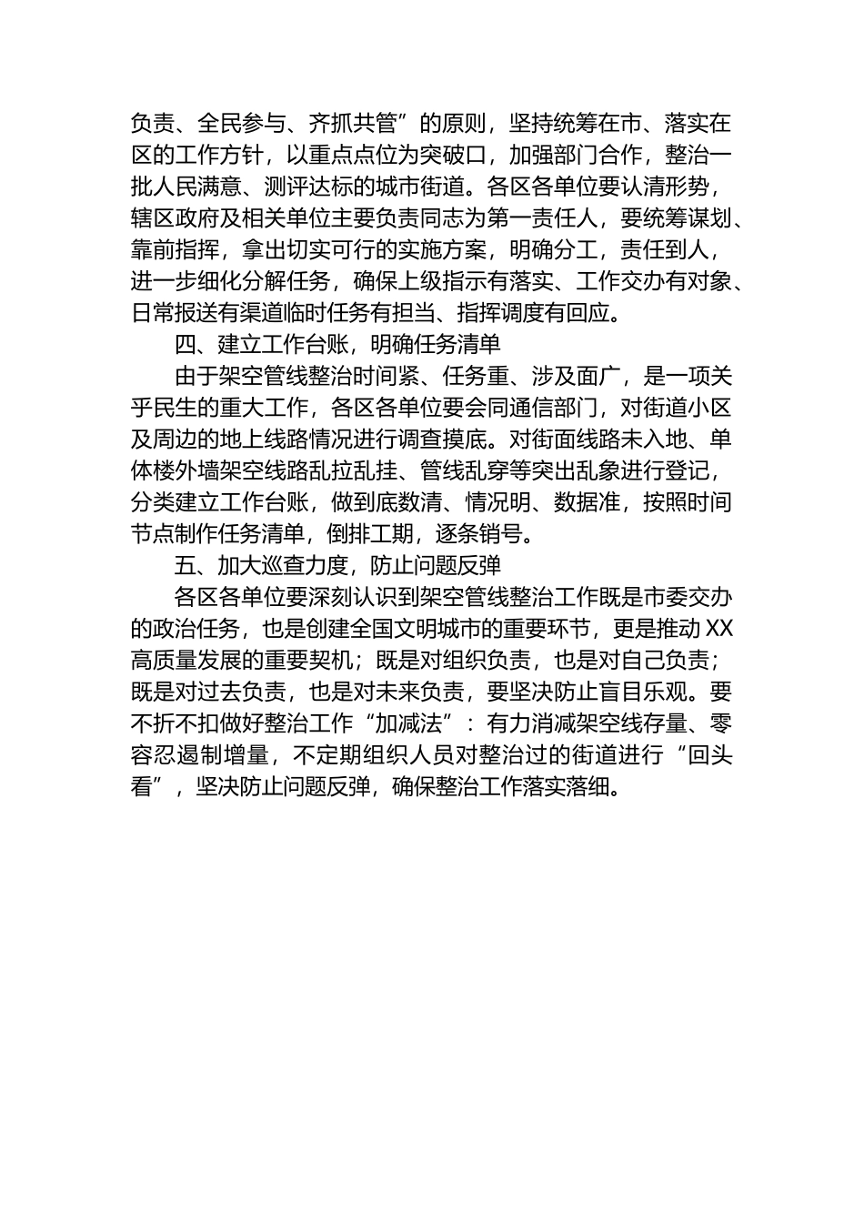 关于深入推进落实城区架空管线治理专项攻坚的实施方案.docx_第2页