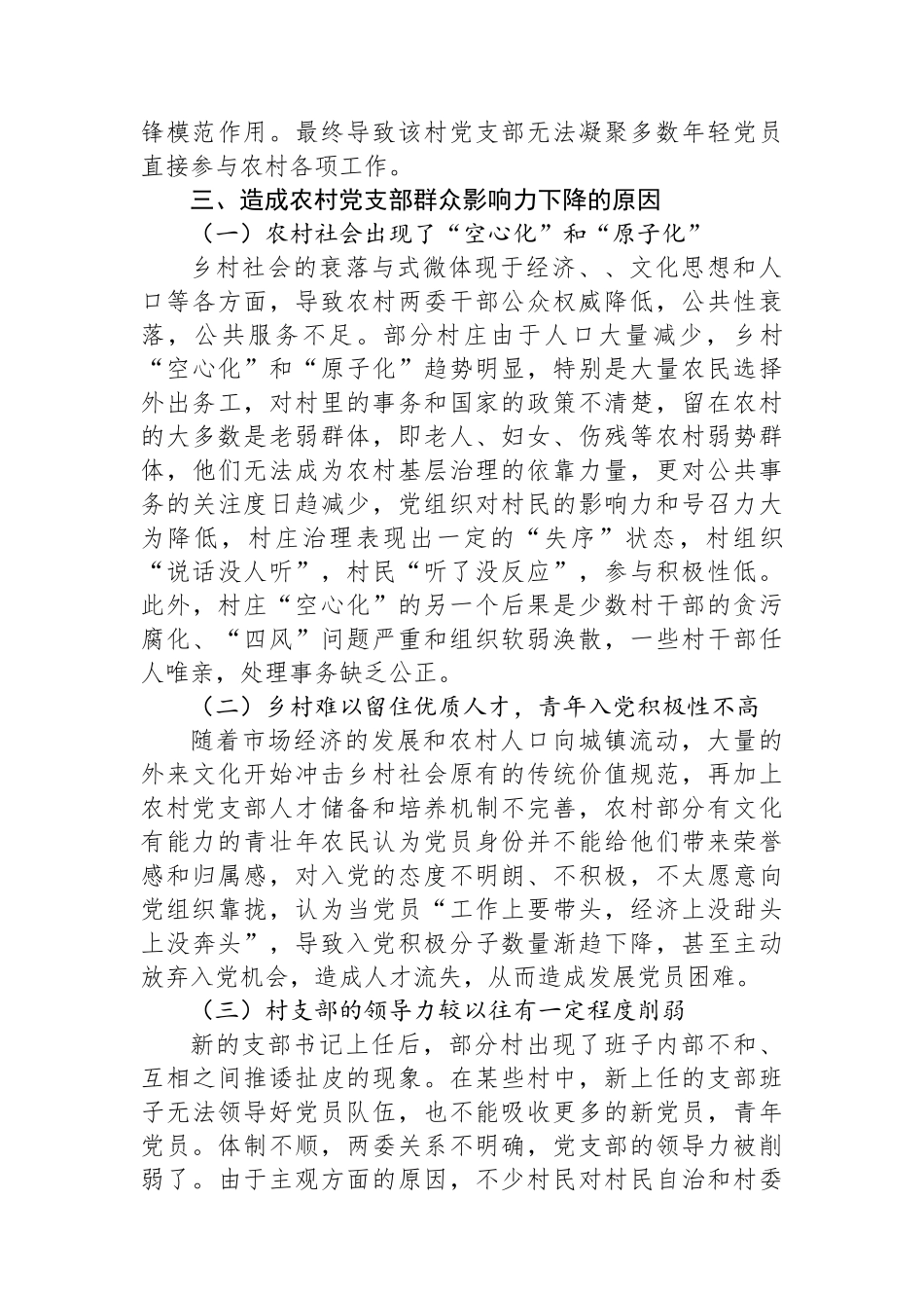 关于提升农村党支部群众影响力的几点思考.docx_第3页