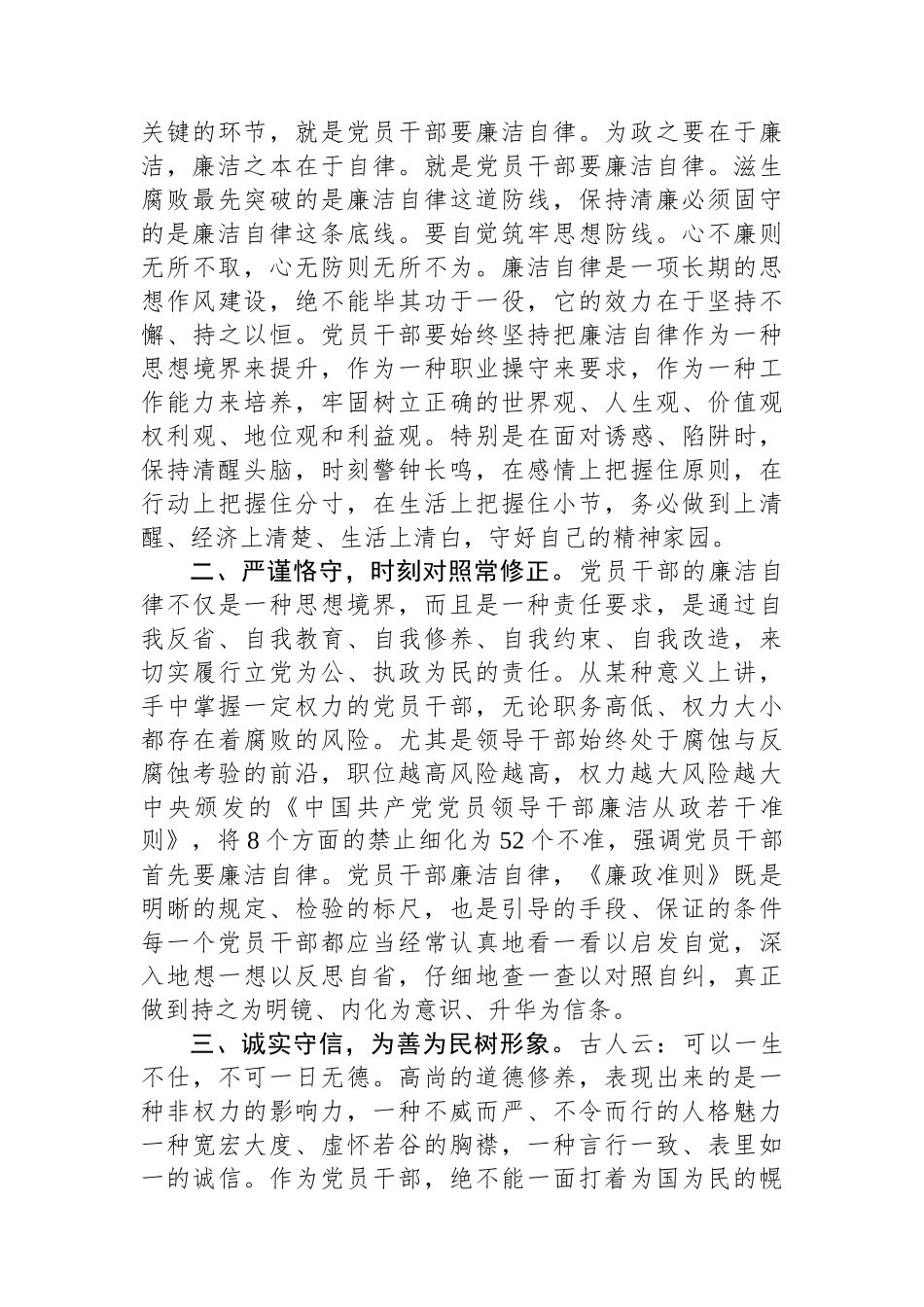 “扎实做好以案促改工作，不断筑牢中央八项规定堤坝“学习研讨发言材料.docx_第2页