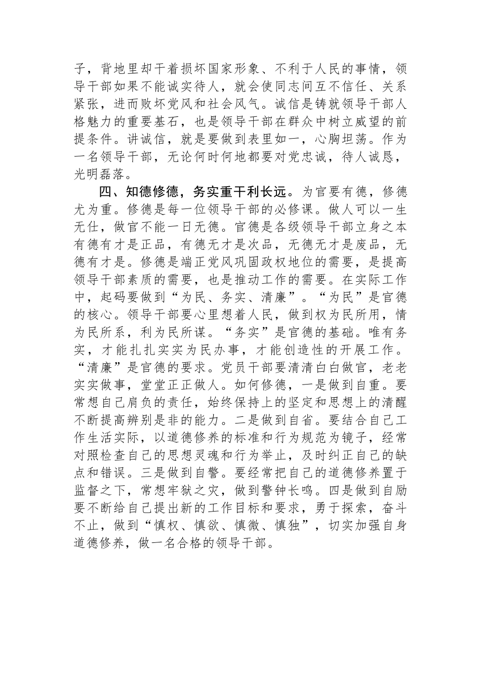 “扎实做好以案促改工作，不断筑牢中央八项规定堤坝“学习研讨发言材料.docx_第3页