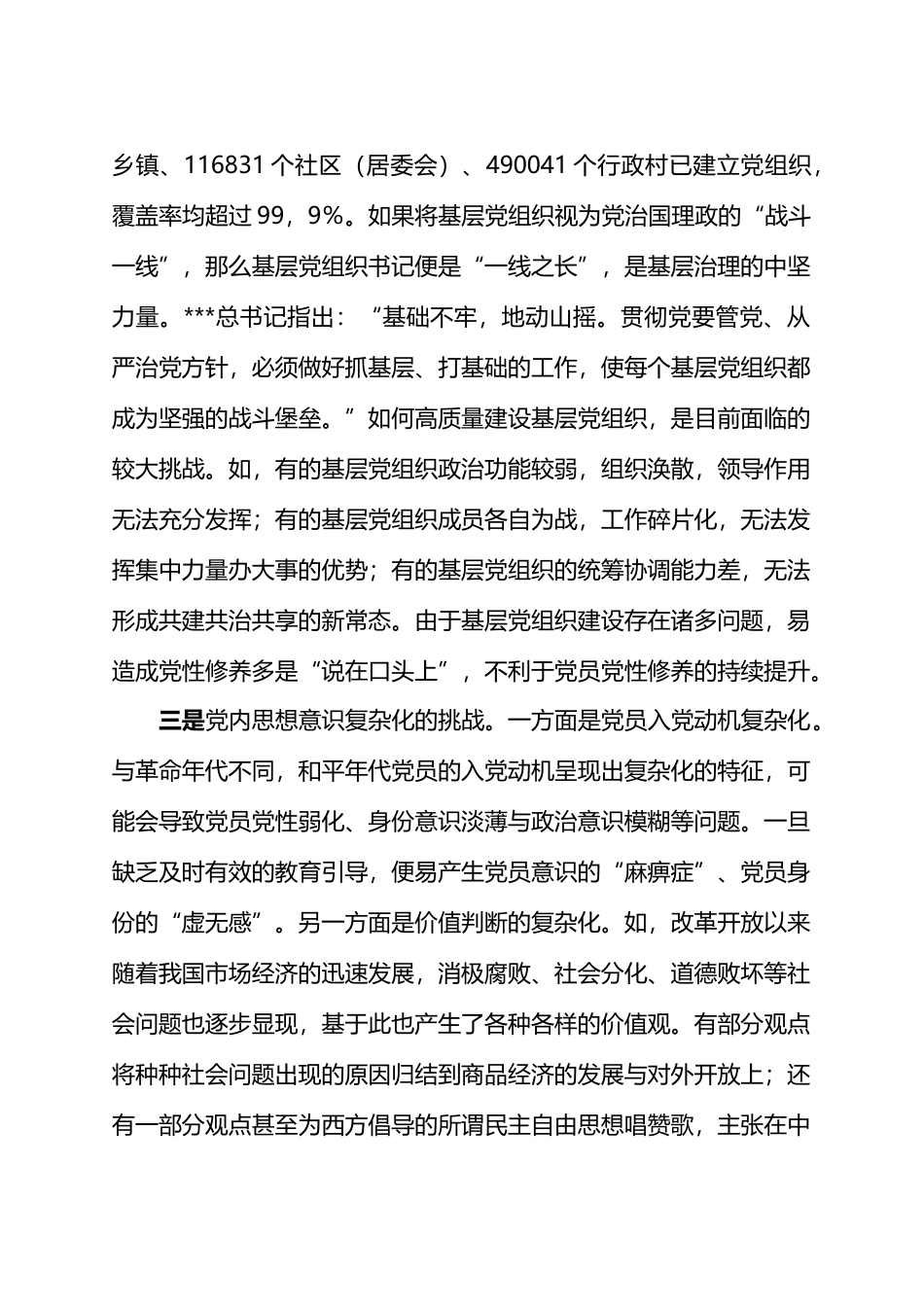 关于提升提升党员党性修养的思考与建议.docx_第2页