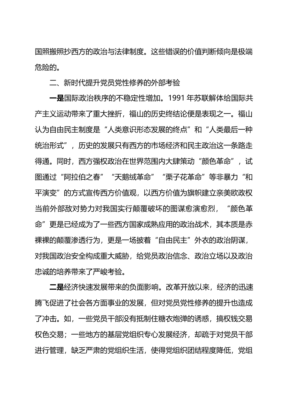 关于提升提升党员党性修养的思考与建议.docx_第3页