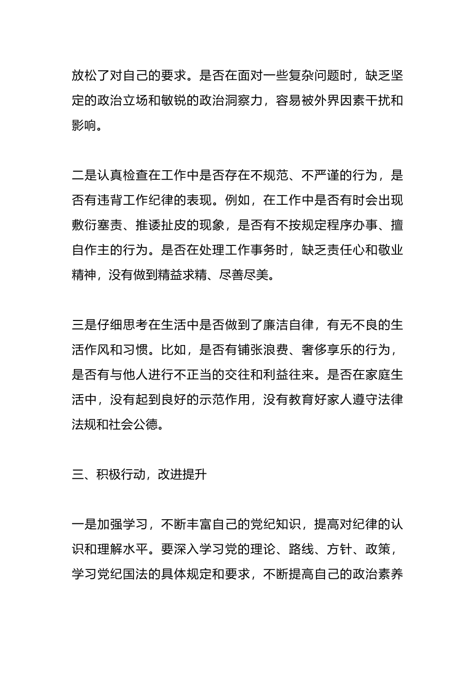 “知敬畏、存戒惧、守底线”专题心得体会.docx_第3页