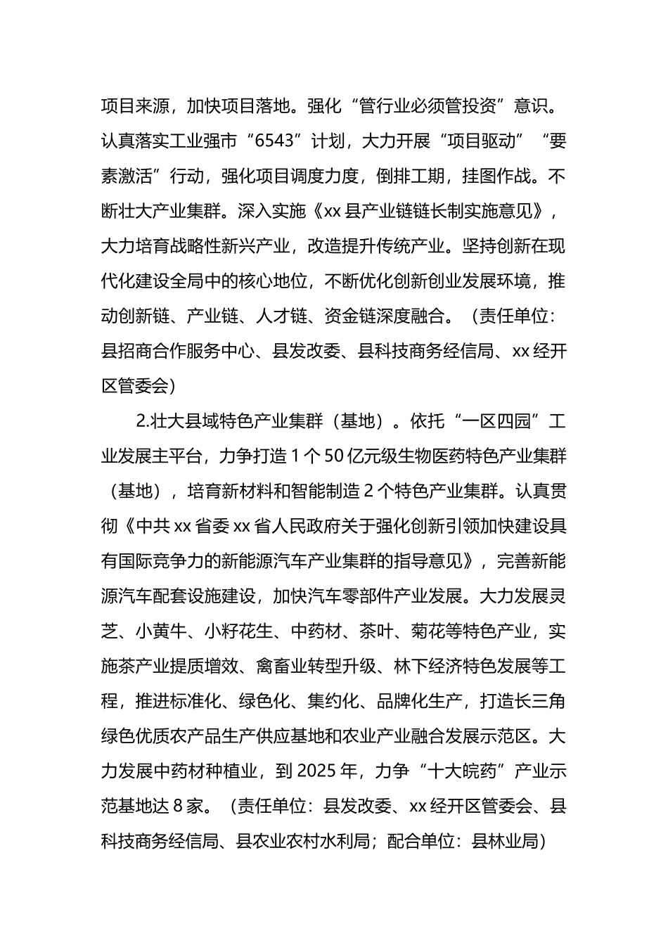 关于县推进新型城镇化建设实施方案.docx_第2页