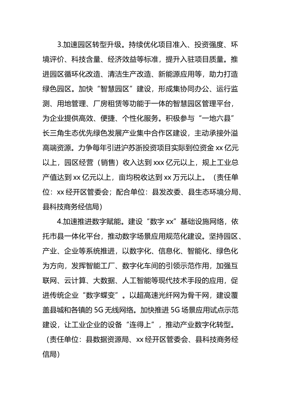 关于县推进新型城镇化建设实施方案.docx_第3页