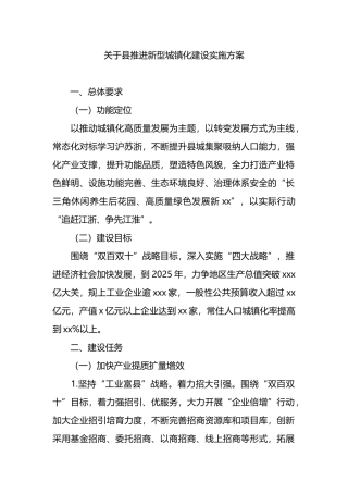 关于县推进新型城镇化建设实施方案.docx