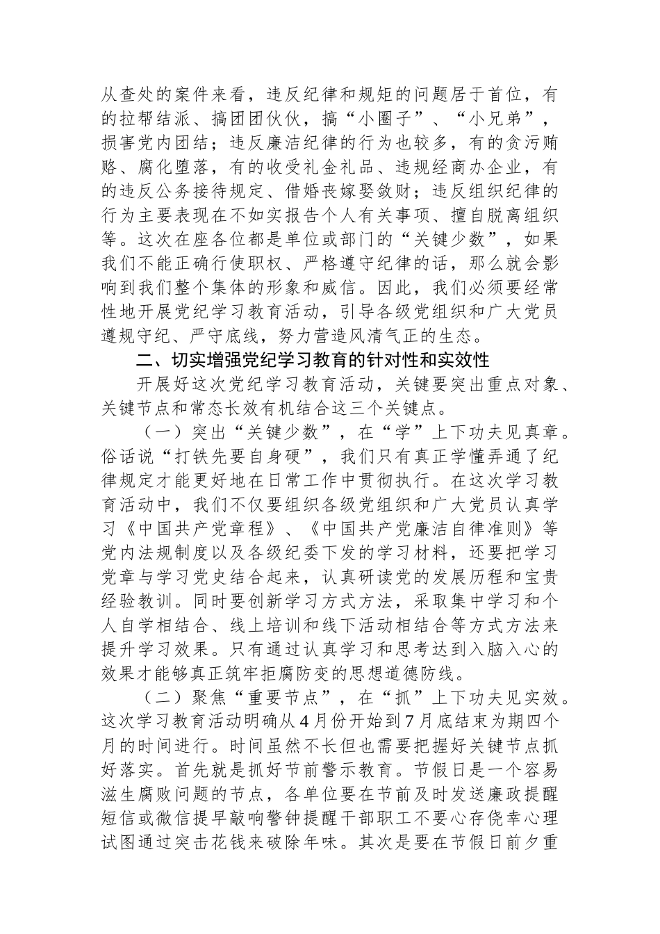 “知敬畏、存戒惧、守底线”专题研讨发言材料.docx_第2页