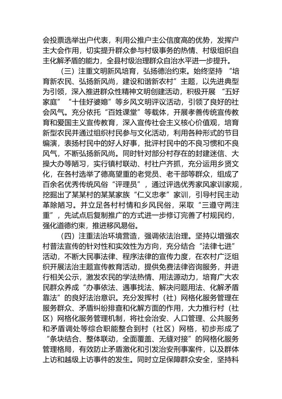 关于乡村治理的调研报告.docx_第3页