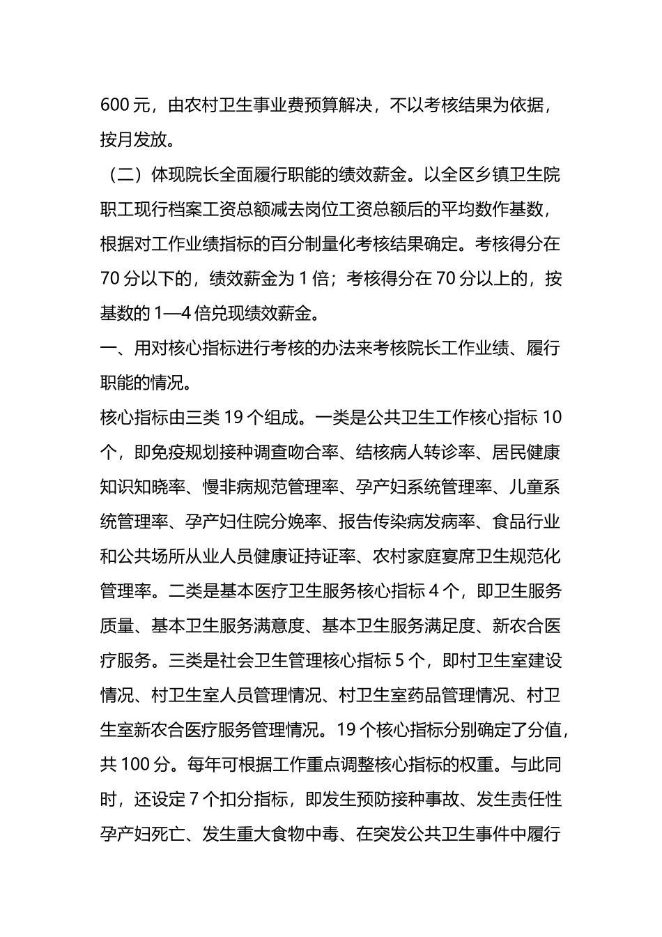 关于乡镇考核办法和考核细则材料汇编（6篇）.docx_第2页