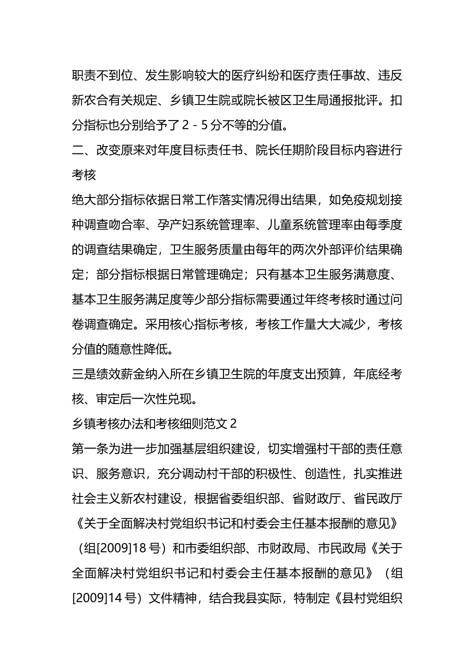关于乡镇考核办法和考核细则材料汇编（6篇）.docx_第3页