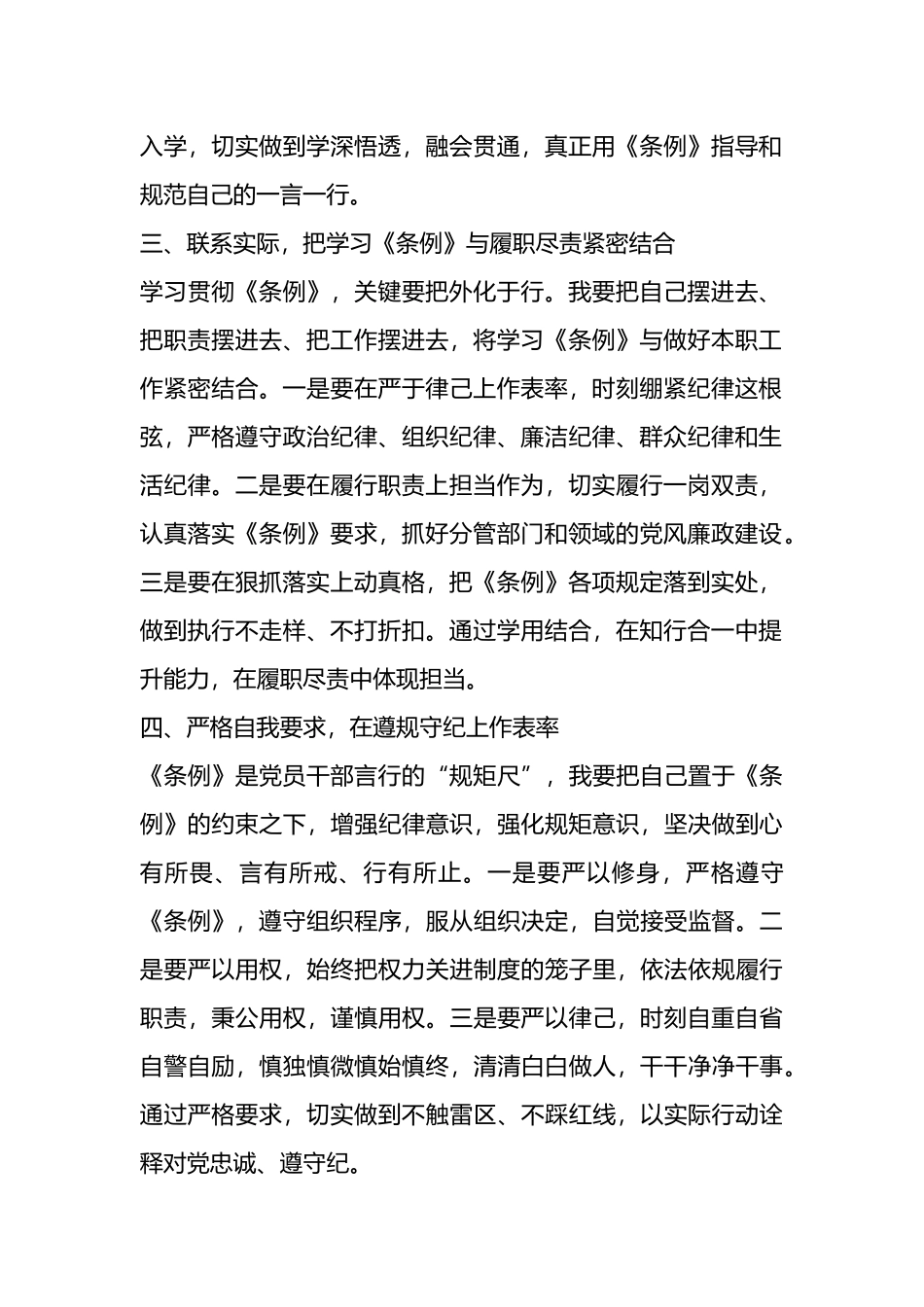 《条例》个人学习计划.docx_第2页
