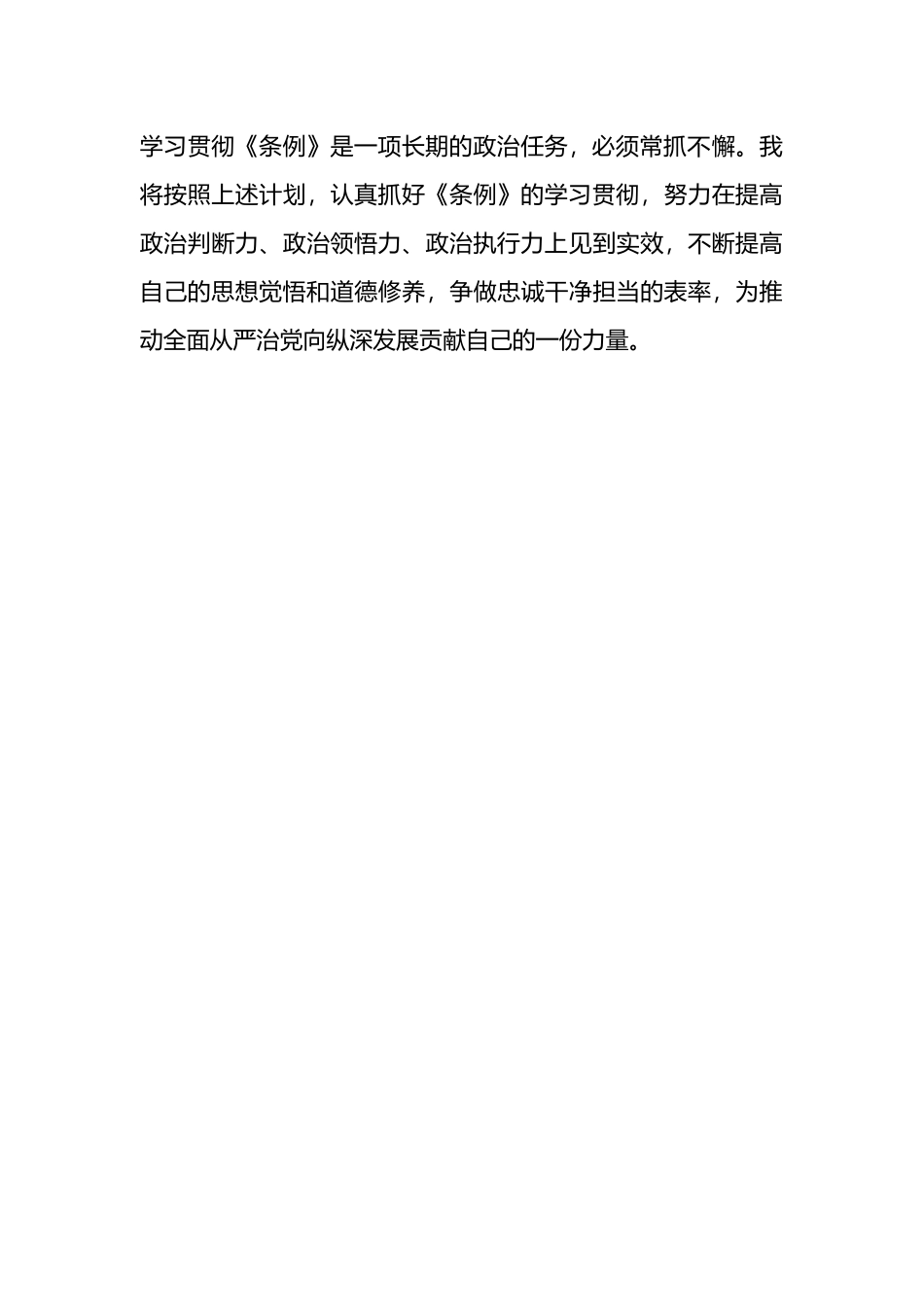 《条例》个人学习计划.docx_第3页