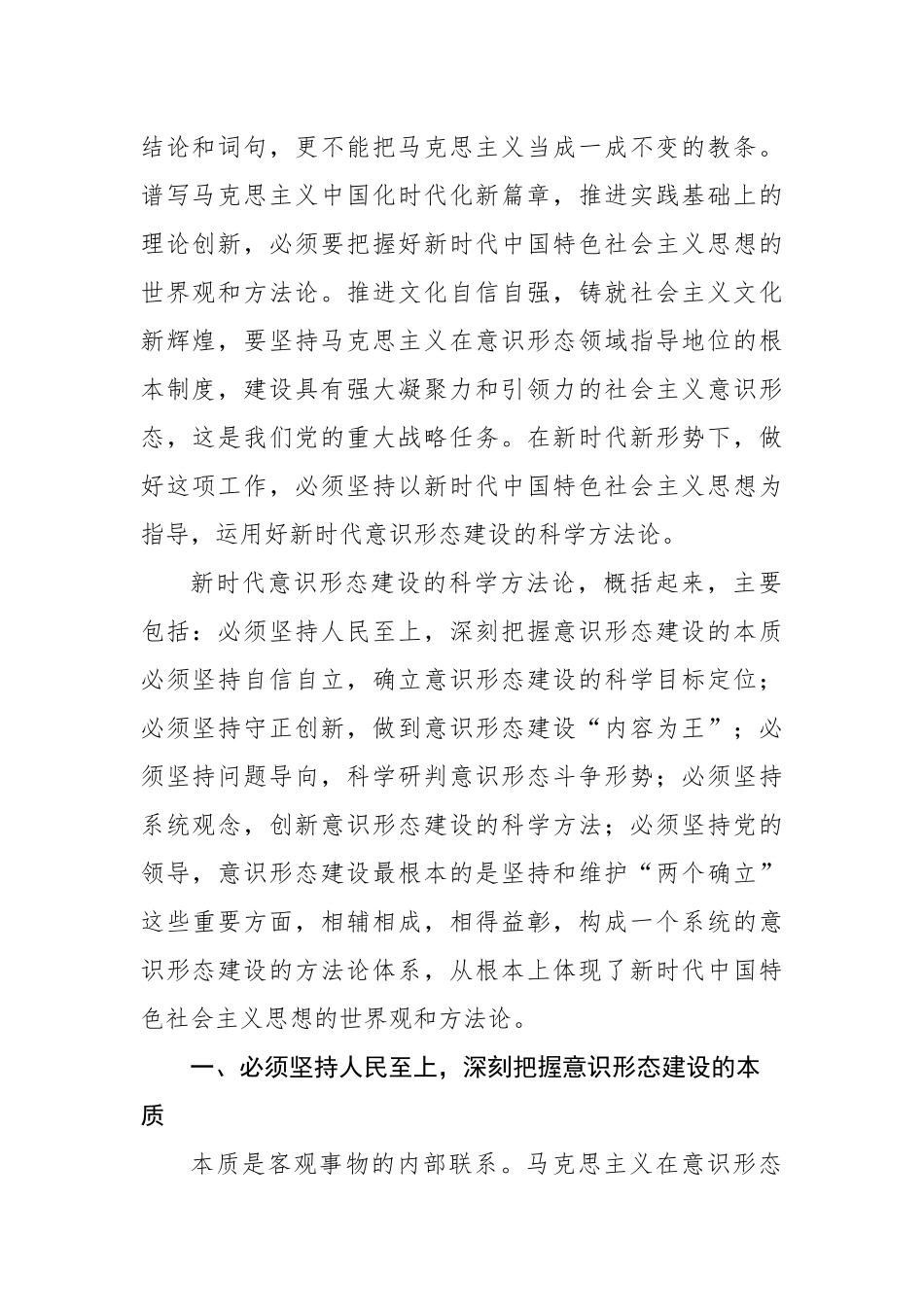 关于新时代意识形态建设的方法论研究报告.docx_第2页