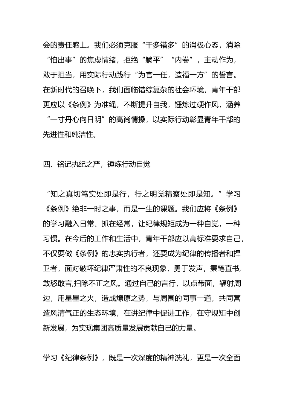 《条例》学习班发言：_笔端纪元，青衿志远，淬火青年干部的品性修养.docx_第3页