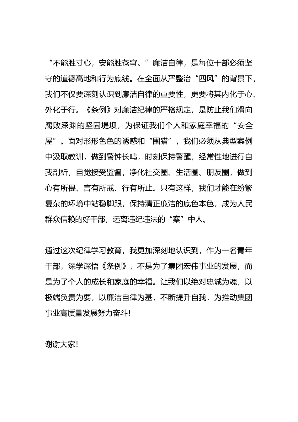 《条例》学习发言：熔铸纪律魂，砥砺担当行，严守自律心.docx_第3页