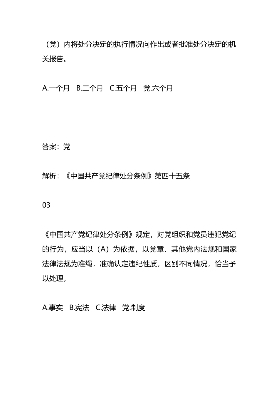 《中国共产党纪律处分条例》学习测试50题.docx_第2页