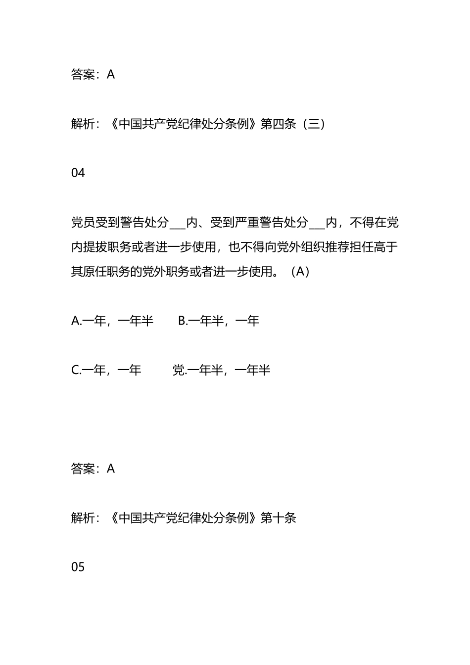 《中国共产党纪律处分条例》学习测试50题.docx_第3页