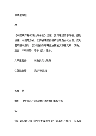《中国共产党纪律处分条例》学习测试50题.docx