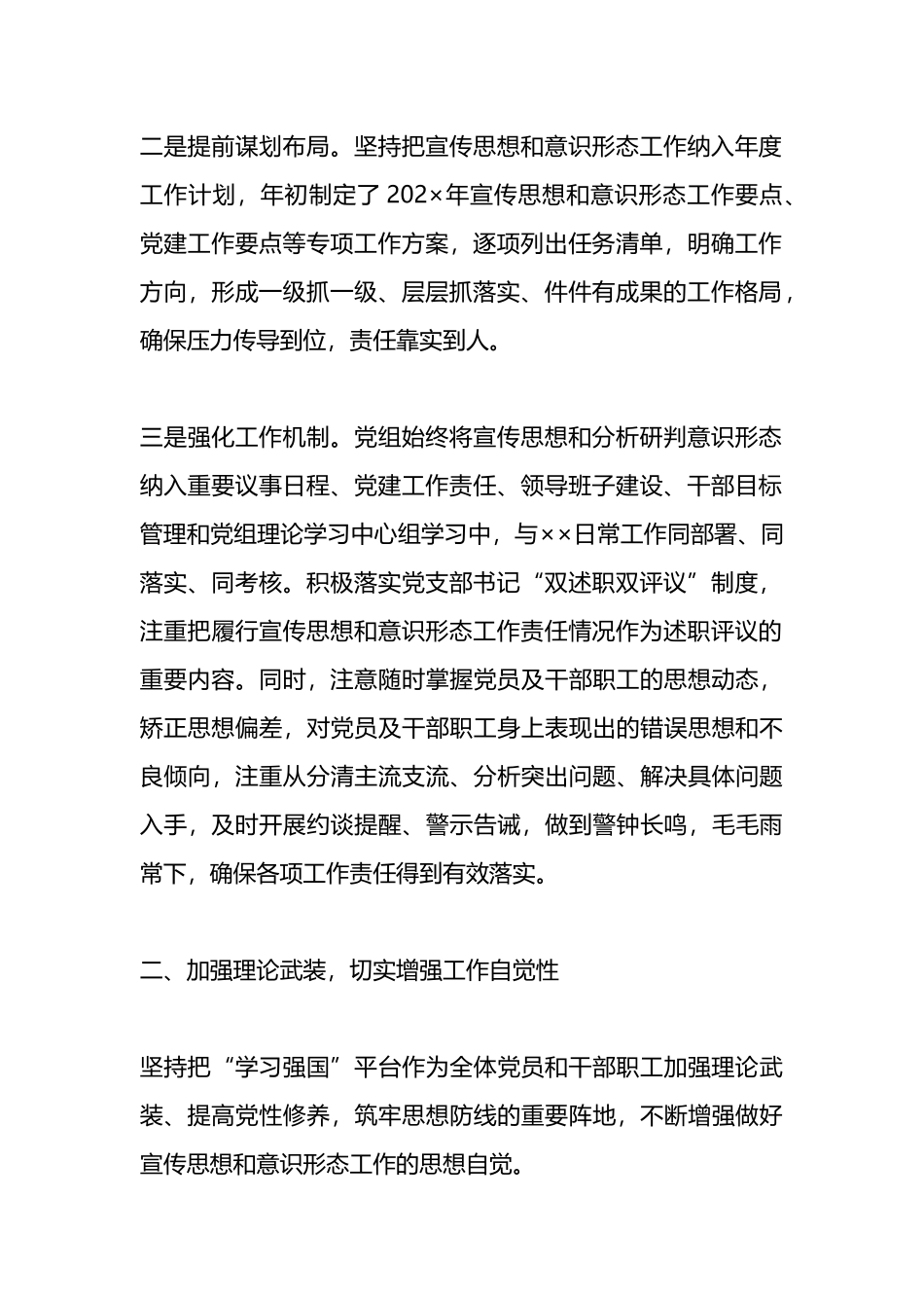 关于宣传思想和意识形态工作的汇报.docx_第2页