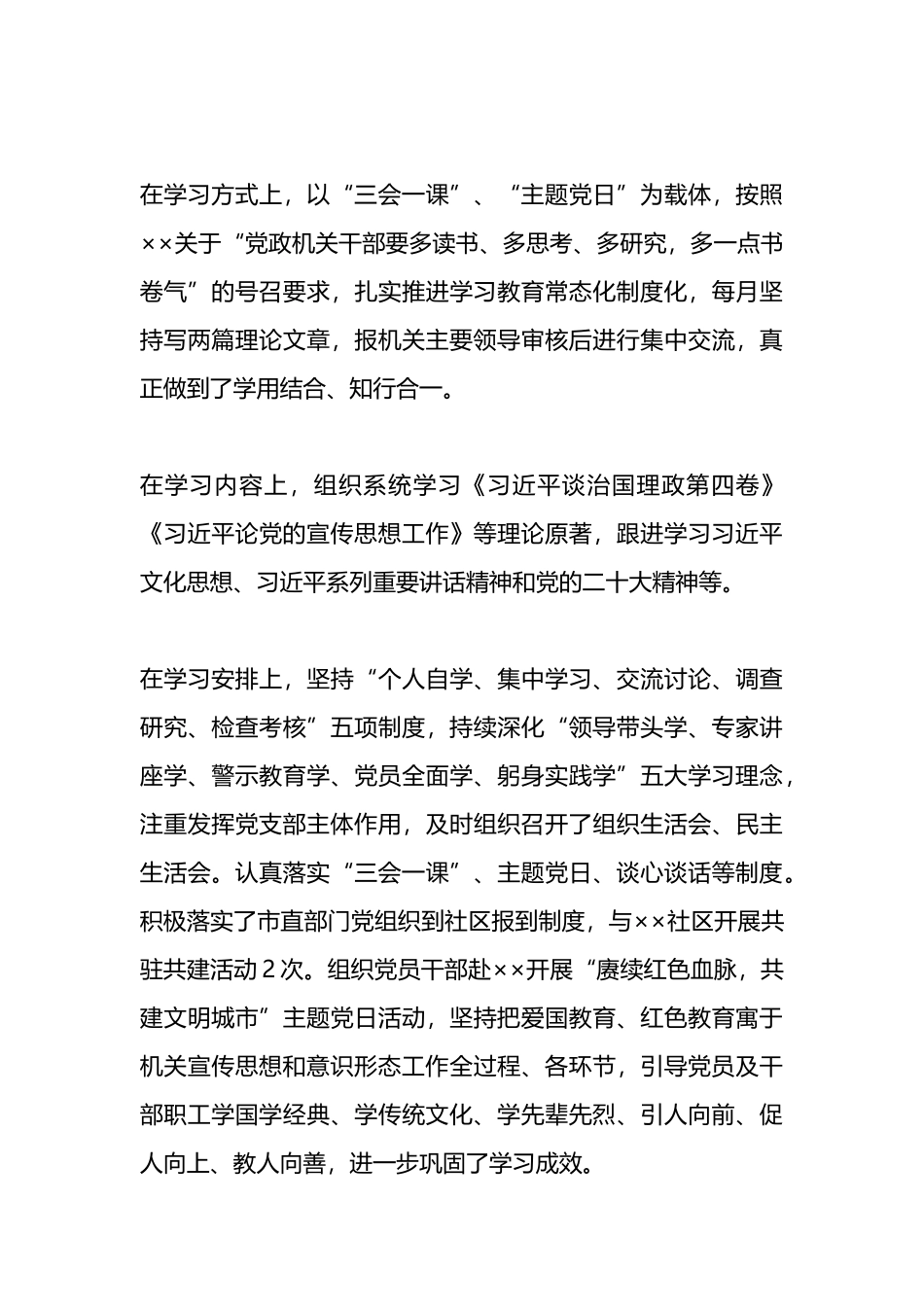 关于宣传思想和意识形态工作的汇报.docx_第3页