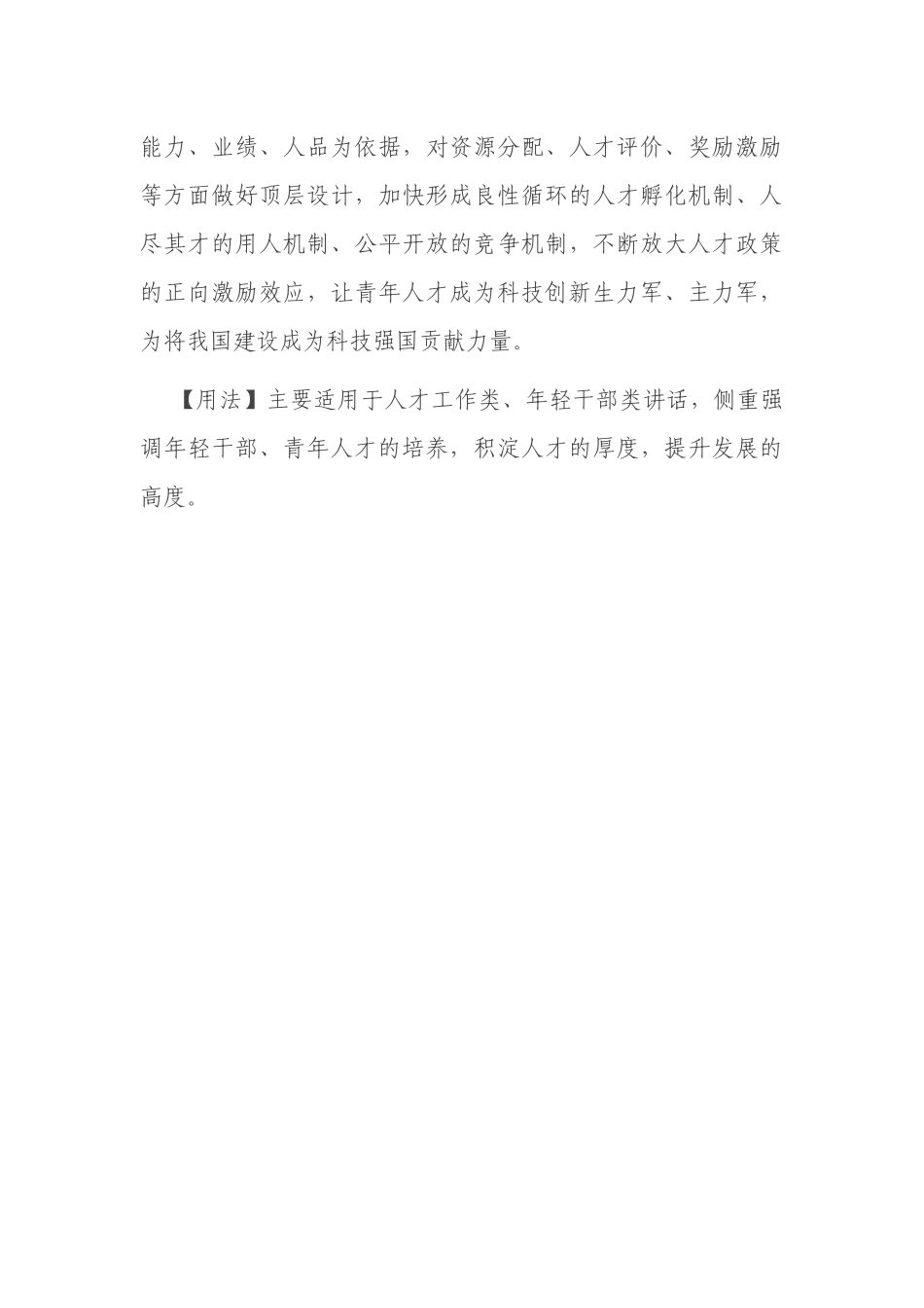 【写材料用典】荒林春雨足，新笋迸龙雏.docx_第2页