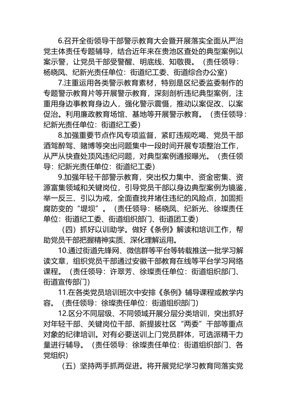 关于在全街开展党纪学习教育的实施方案.docx_第3页
