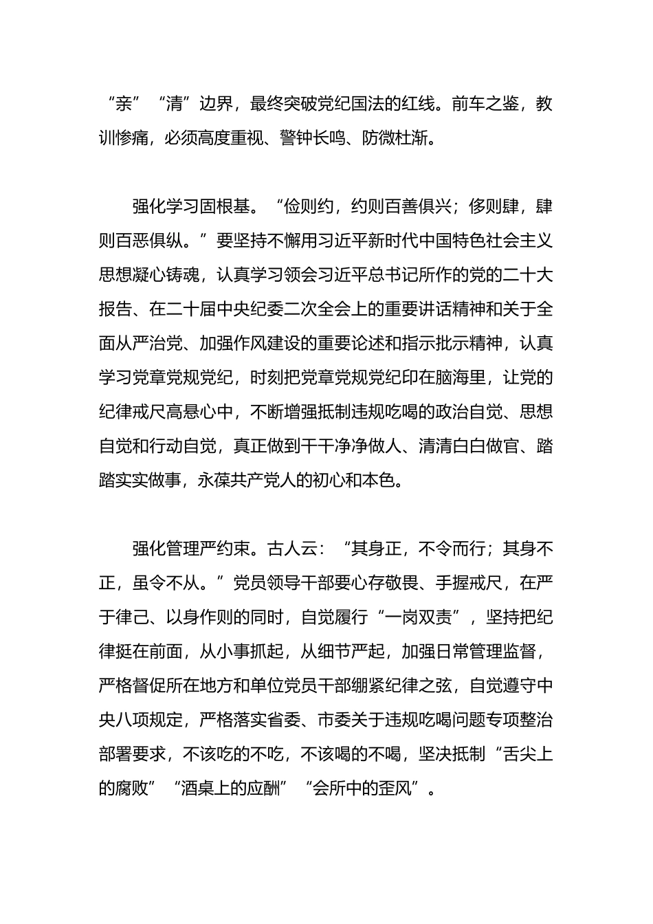 【中心组研讨发言】领导干部须带头抵制违规吃喝.docx_第2页