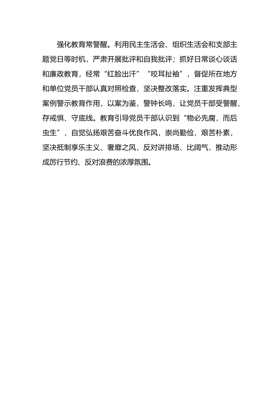 【中心组研讨发言】领导干部须带头抵制违规吃喝.docx_第3页