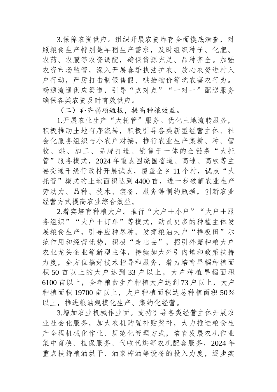 ××乡年粮食生产工作方案.docx_第2页