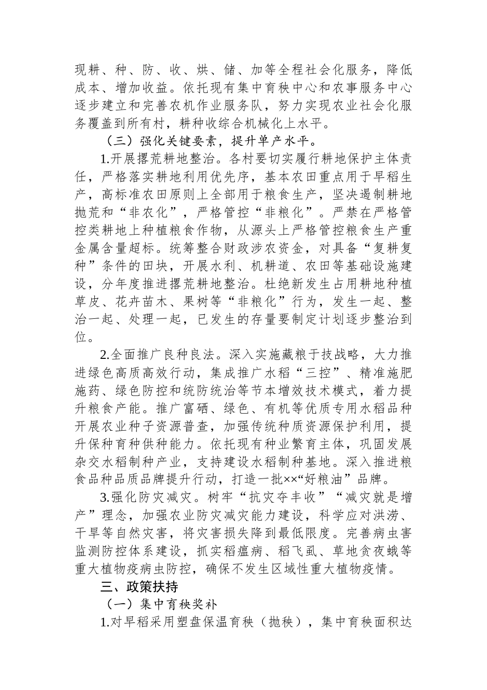 ××乡年粮食生产工作方案.docx_第3页