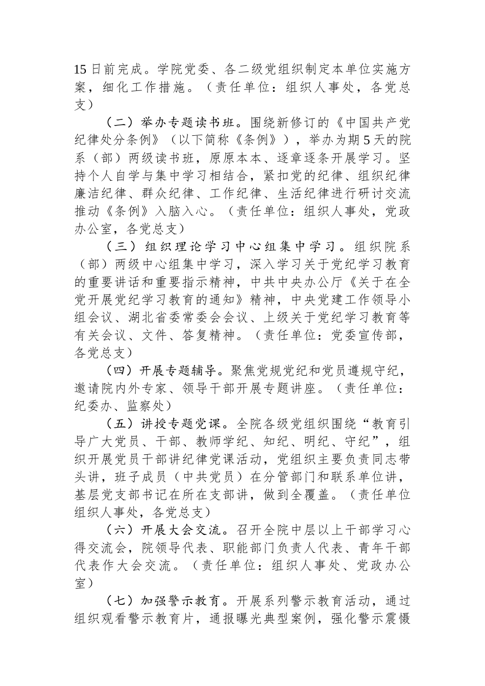 关于在全院开展党纪学习教育的实施方案.docx_第2页