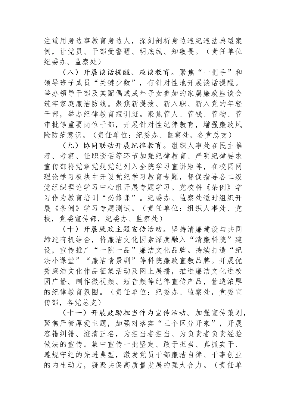 关于在全院开展党纪学习教育的实施方案.docx_第3页