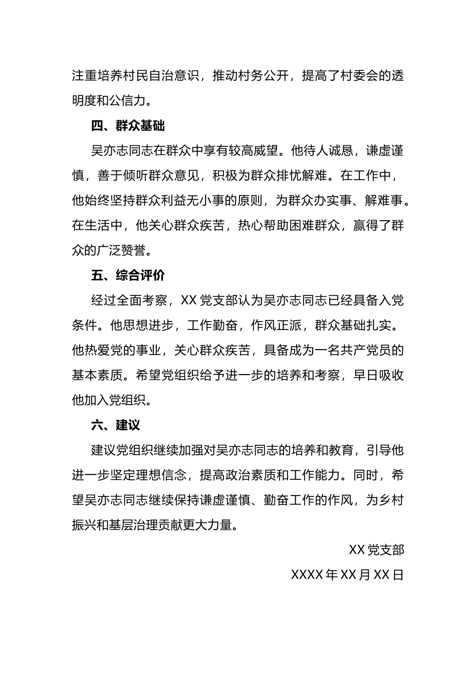 3篇】XX党支部关于入党积极分子XXX同志的考察报告.docx_第2页