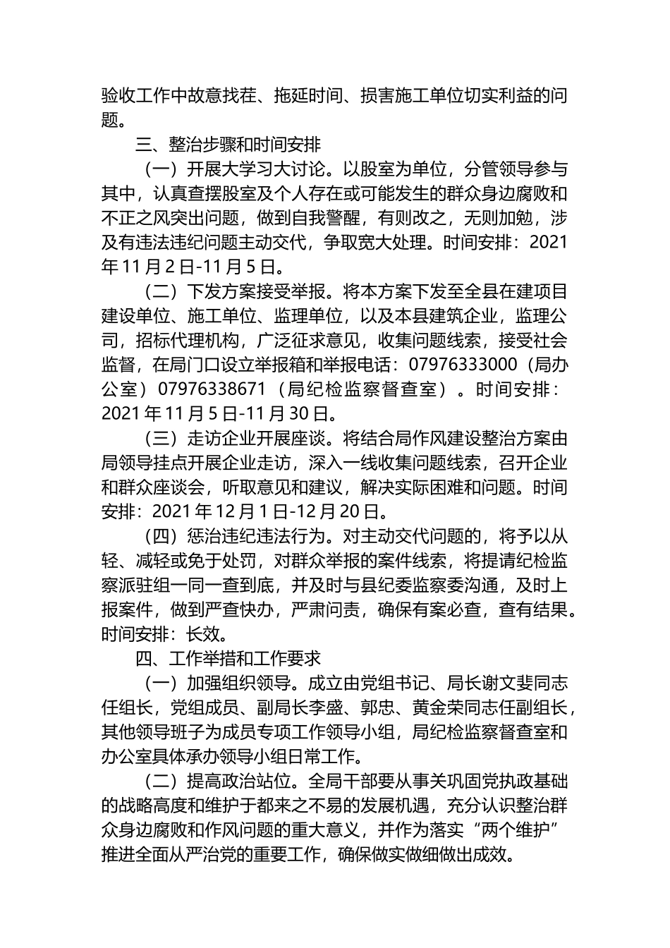 关于在住建领域开展整治群众身边腐败和不正之风突出问题的工作方案.docx_第2页