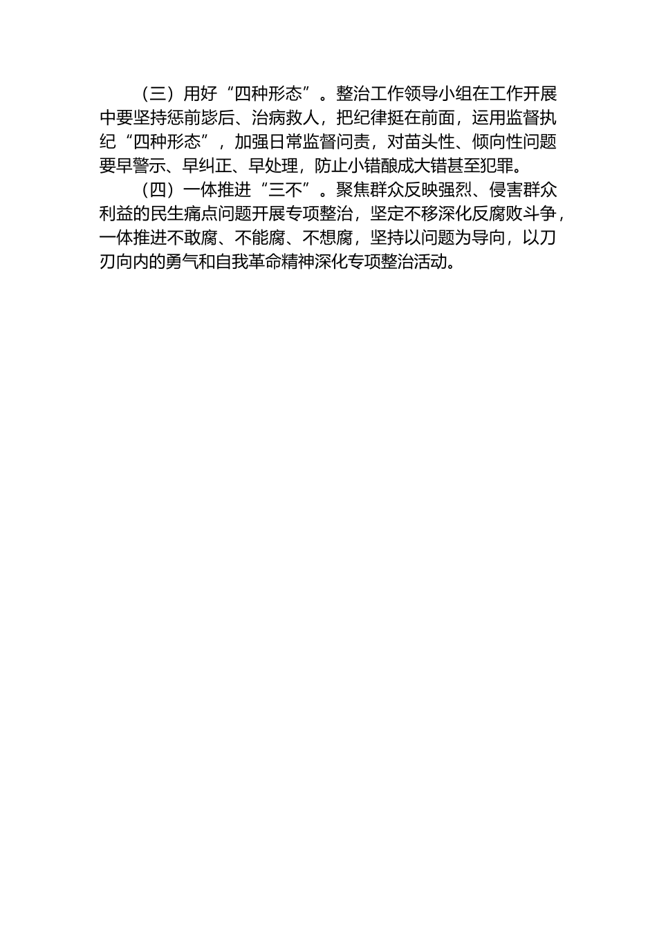 关于在住建领域开展整治群众身边腐败和不正之风突出问题的工作方案.docx_第3页