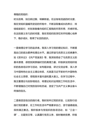 2024 年入党积极分子思想汇报.docx