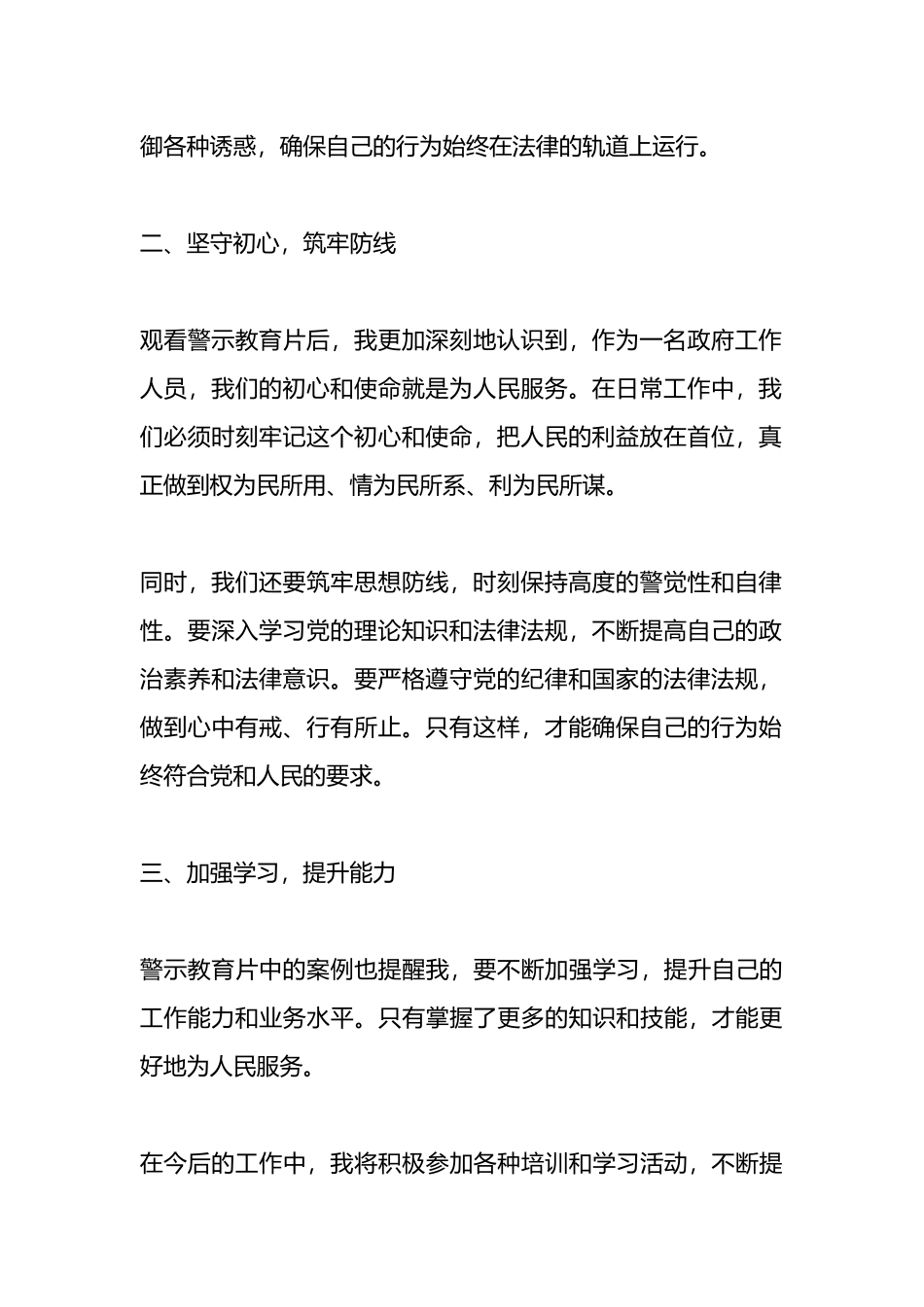 观警示教育片有感：筑牢防线，砥砺前行.docx_第2页