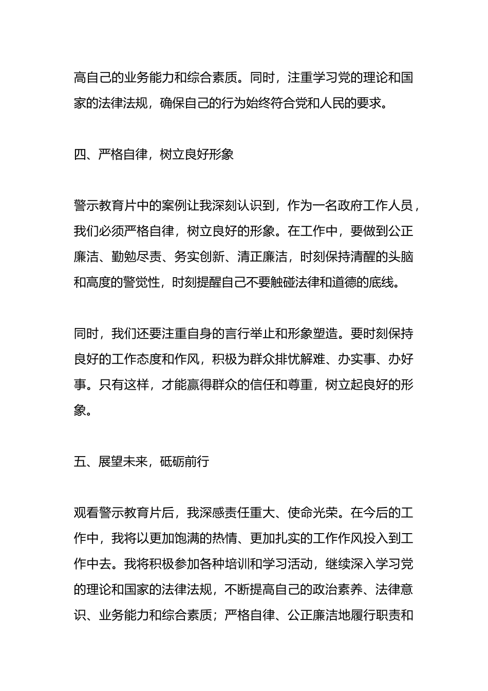 观警示教育片有感：筑牢防线，砥砺前行.docx_第3页