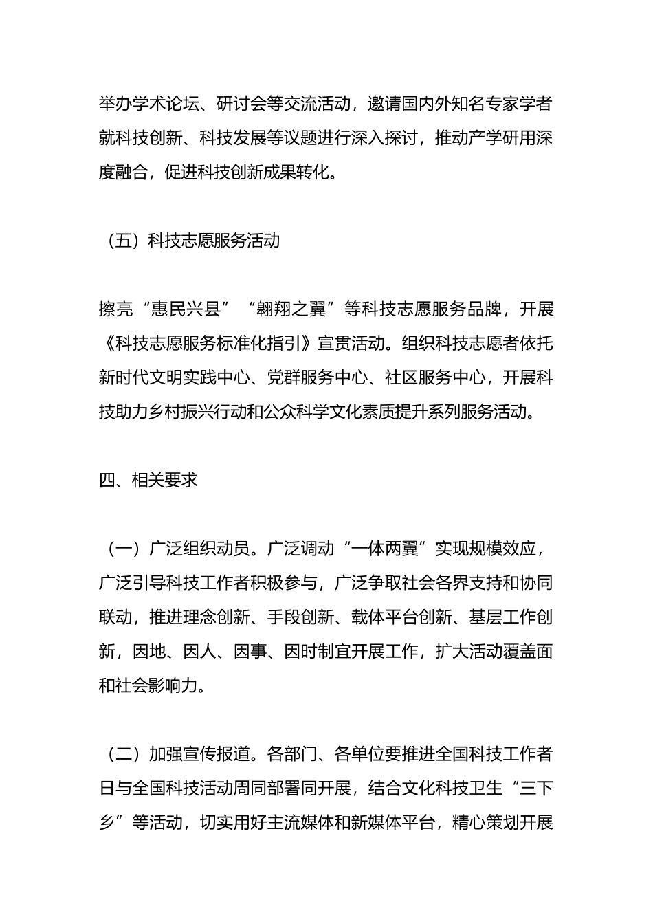 2024年“全国科技工作者日”活动方案.docx_第3页