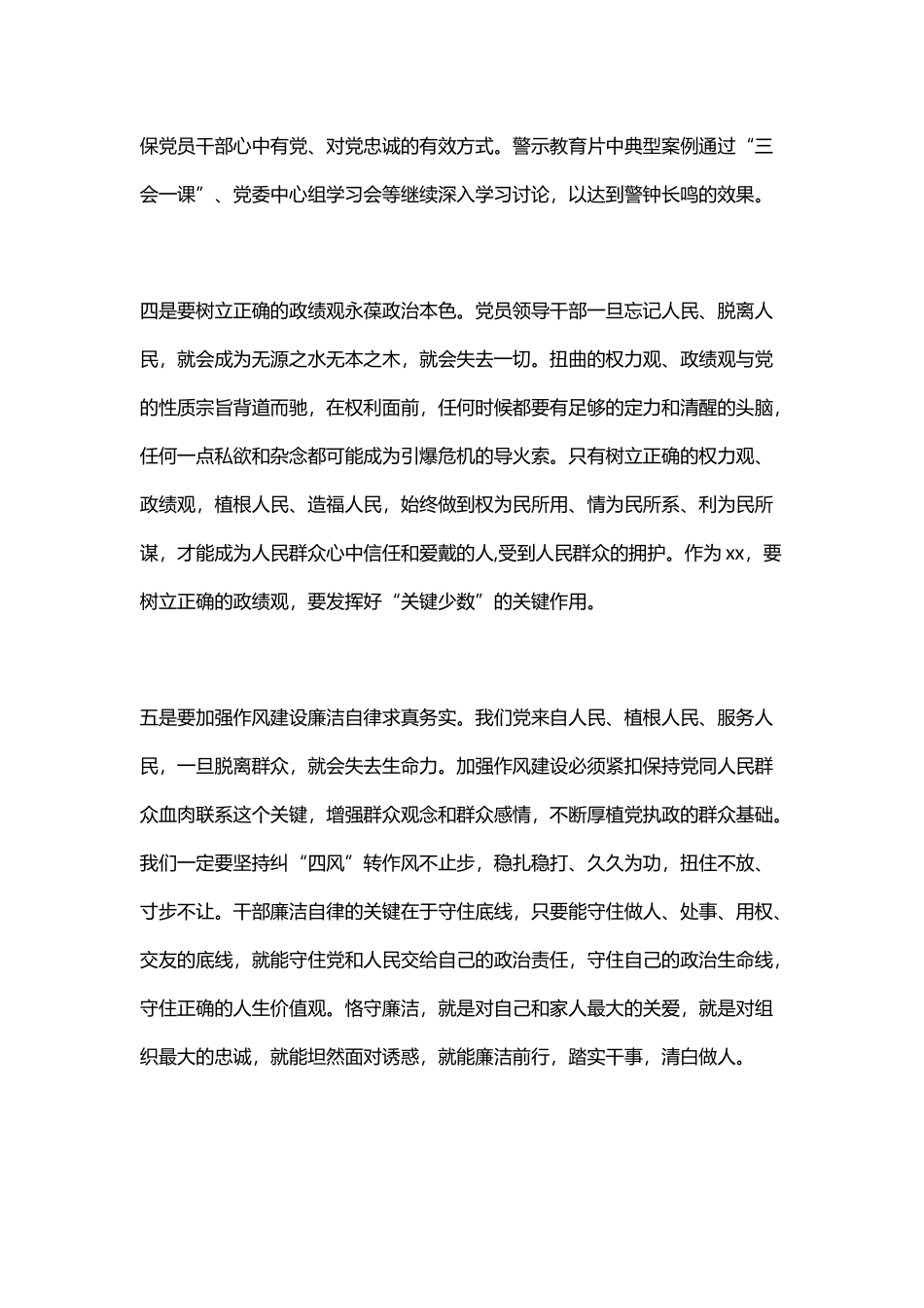 观看警示教育片心得体会.doc_第2页