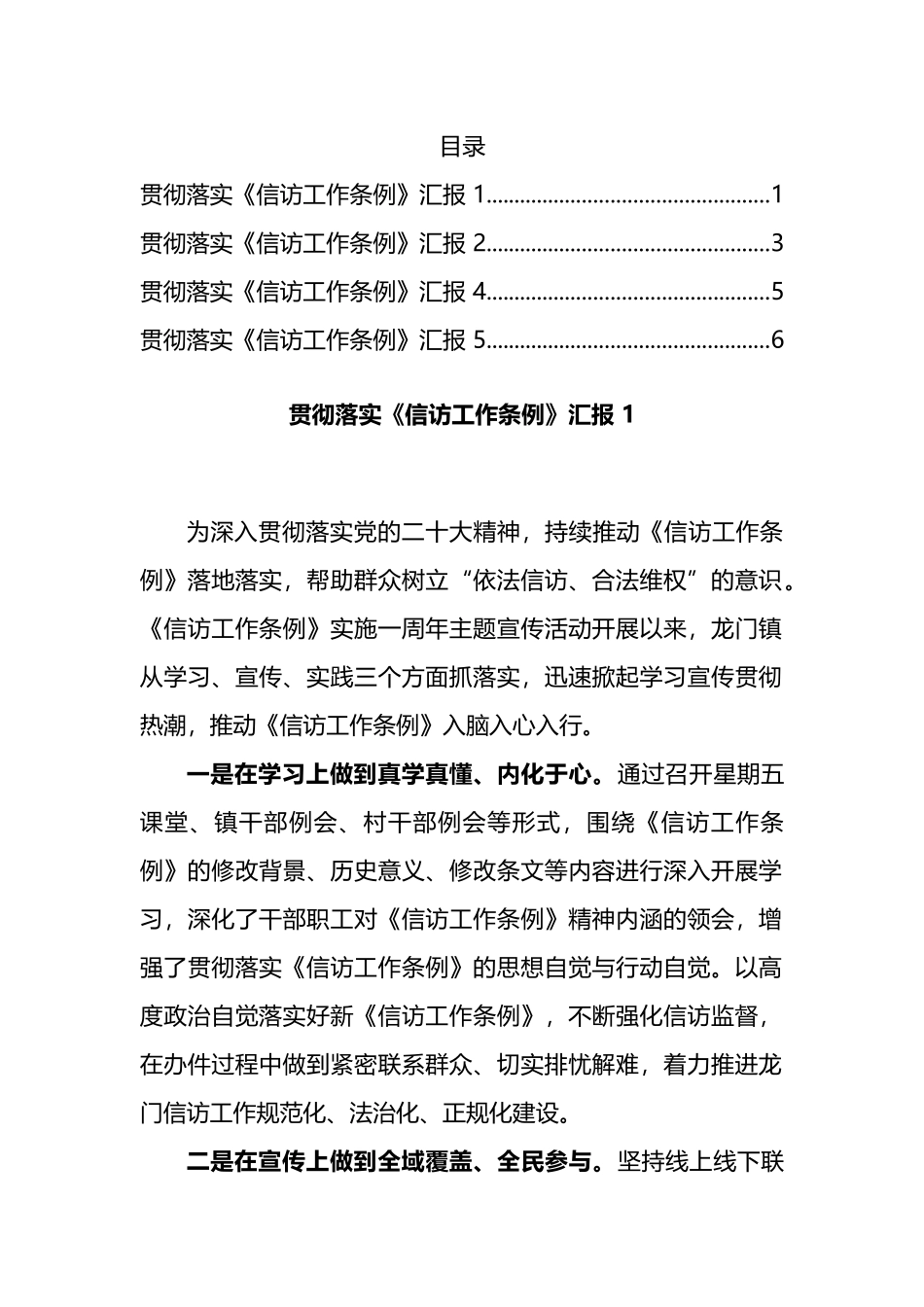 贯彻落实《信访工作条例》汇报(5篇）.docx_第1页