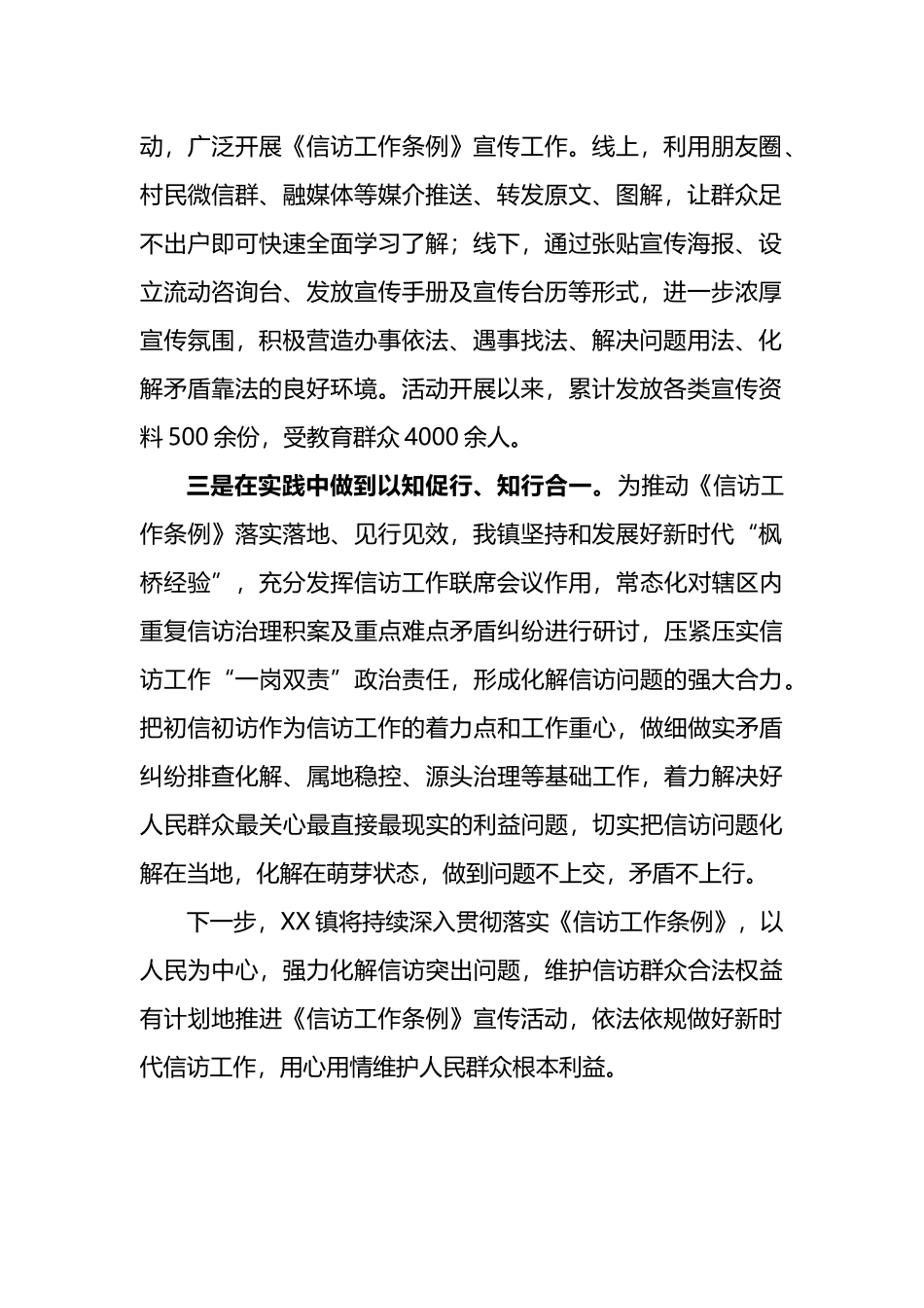 贯彻落实《信访工作条例》汇报(5篇）.docx_第2页