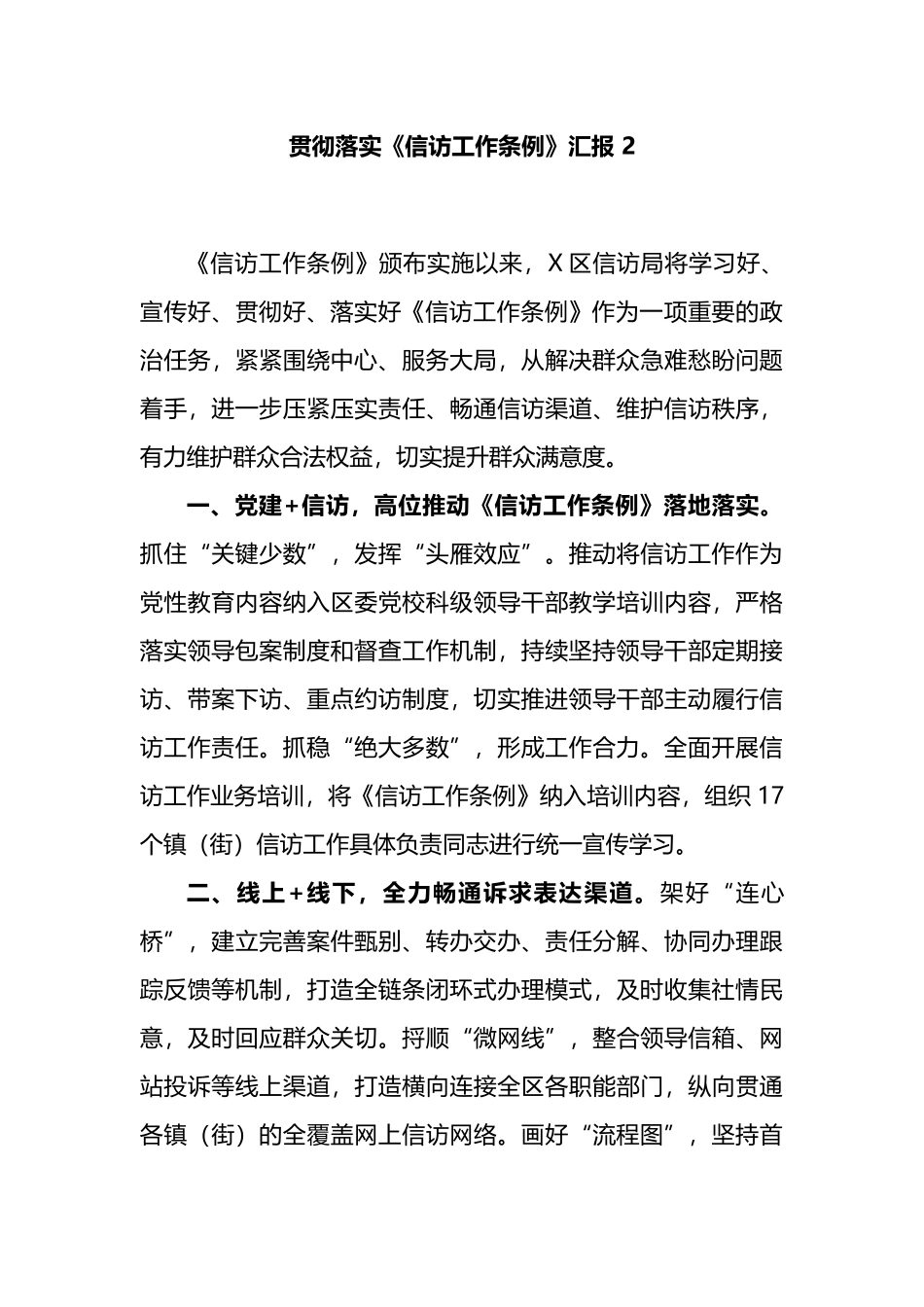 贯彻落实《信访工作条例》汇报(5篇）.docx_第3页