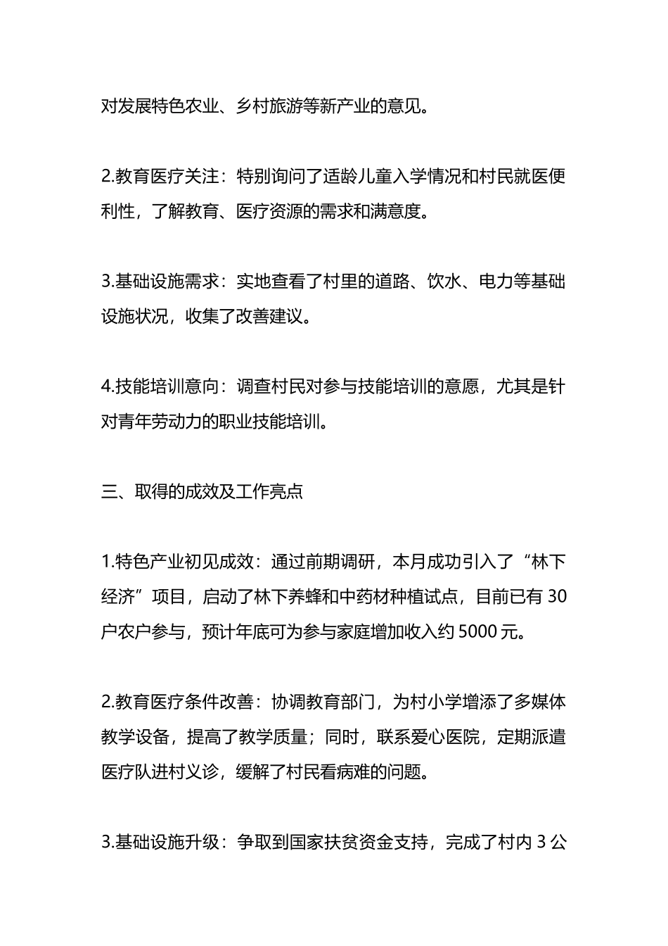 2024年5月驻村第一书记走访记录.docx_第2页
