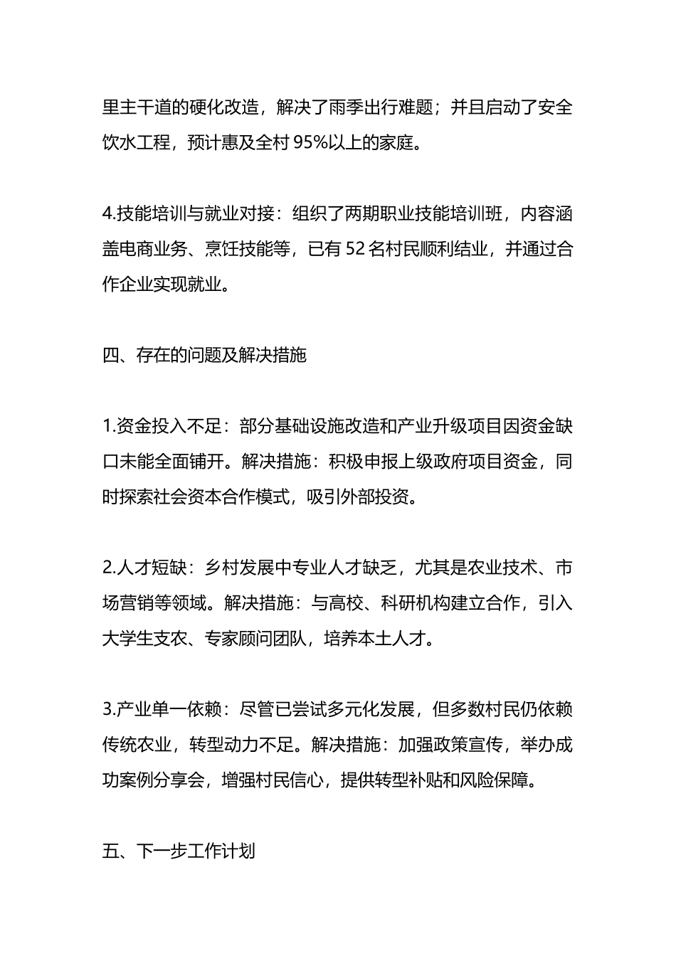 2024年5月驻村第一书记走访记录.docx_第3页