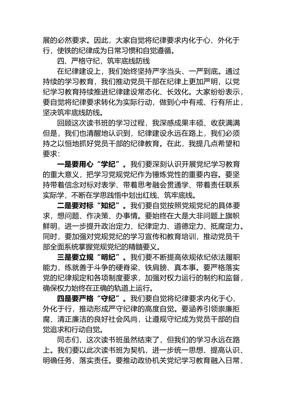 2024年XX市XX单位党纪教育学习读书班结业领导讲话发言稿.docx_第2页