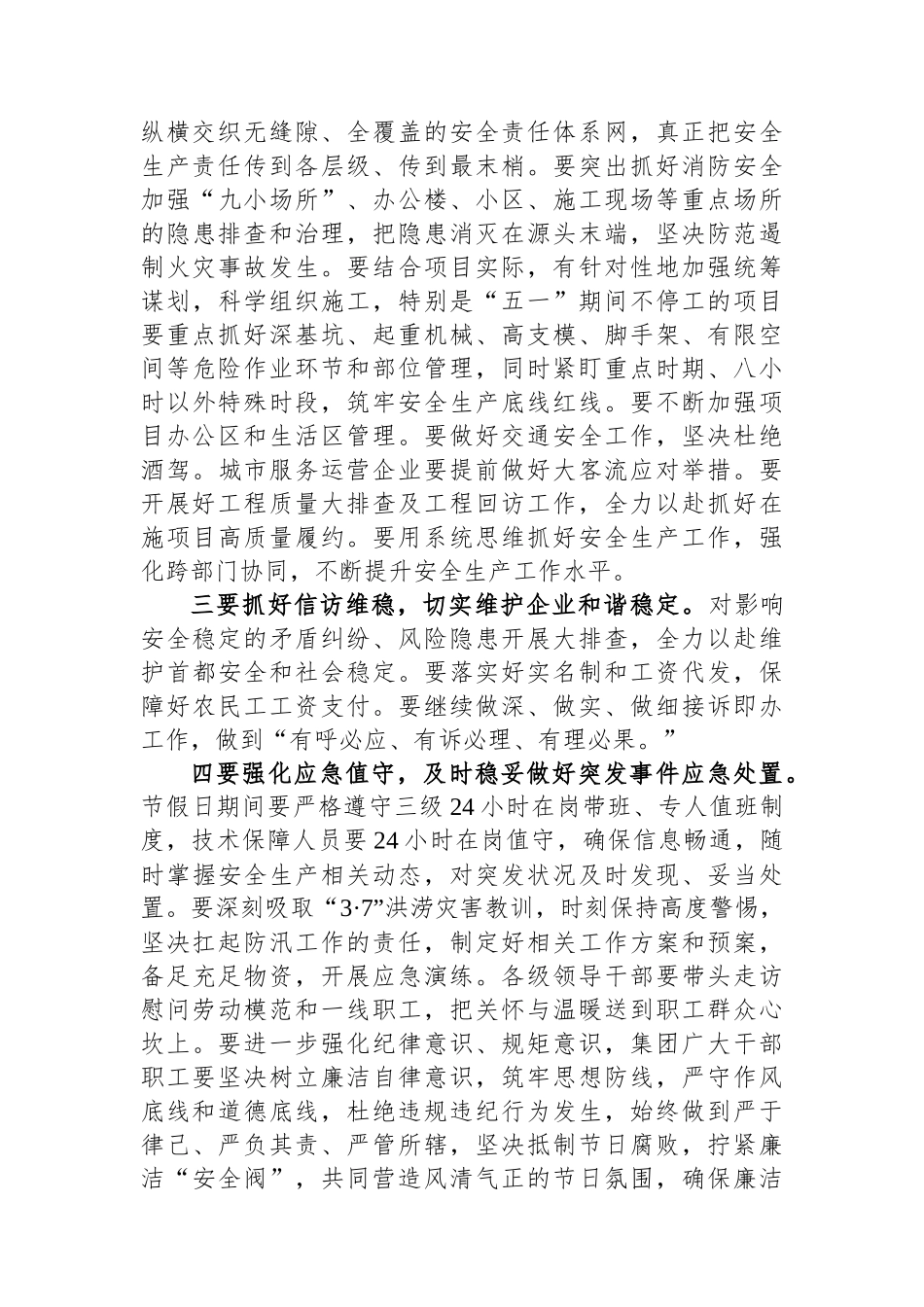 国企党委书记在安全生产委员会（扩大）会议上的讲话.docx_第2页