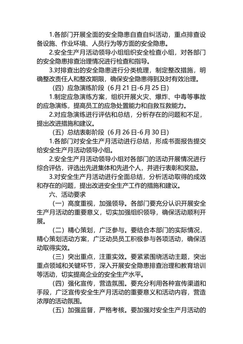 2024年安全生产月实施方案.docx_第2页