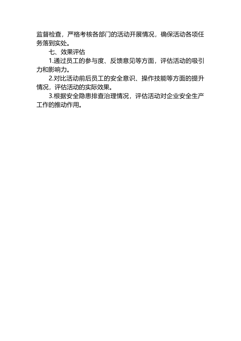 2024年安全生产月实施方案.docx_第3页